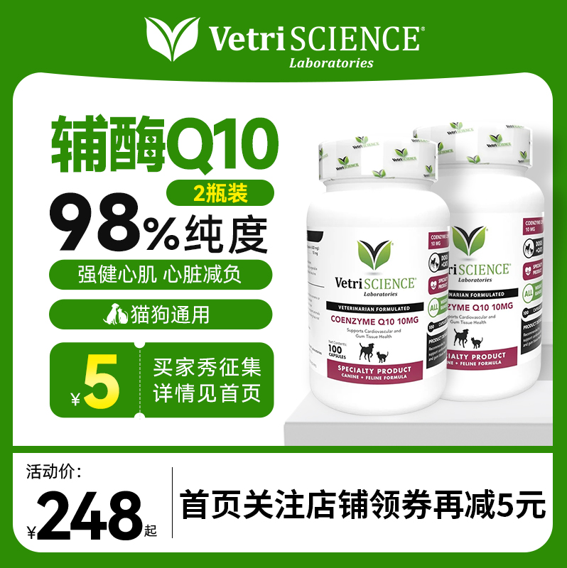 【輔酶Q10*2瓶】VetriScience寵物大師貓狗保護(hù)心臟部分品臨期