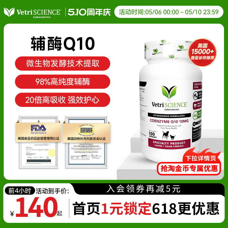 VetriScience护心辅酶Q10胶囊100粒 110元 - 线报酷