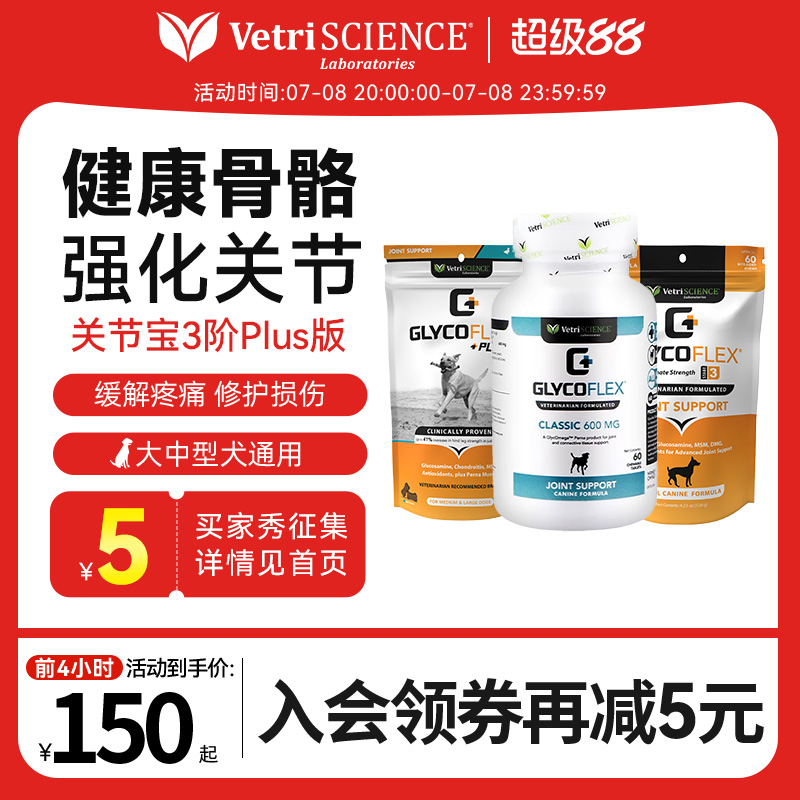 狗狗后腿关节宝软骨素
