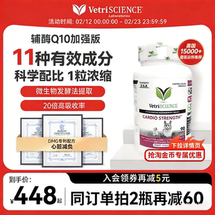 【辅酶Q10加强版】VetriScience宠物大师猫狗通用强心脏
