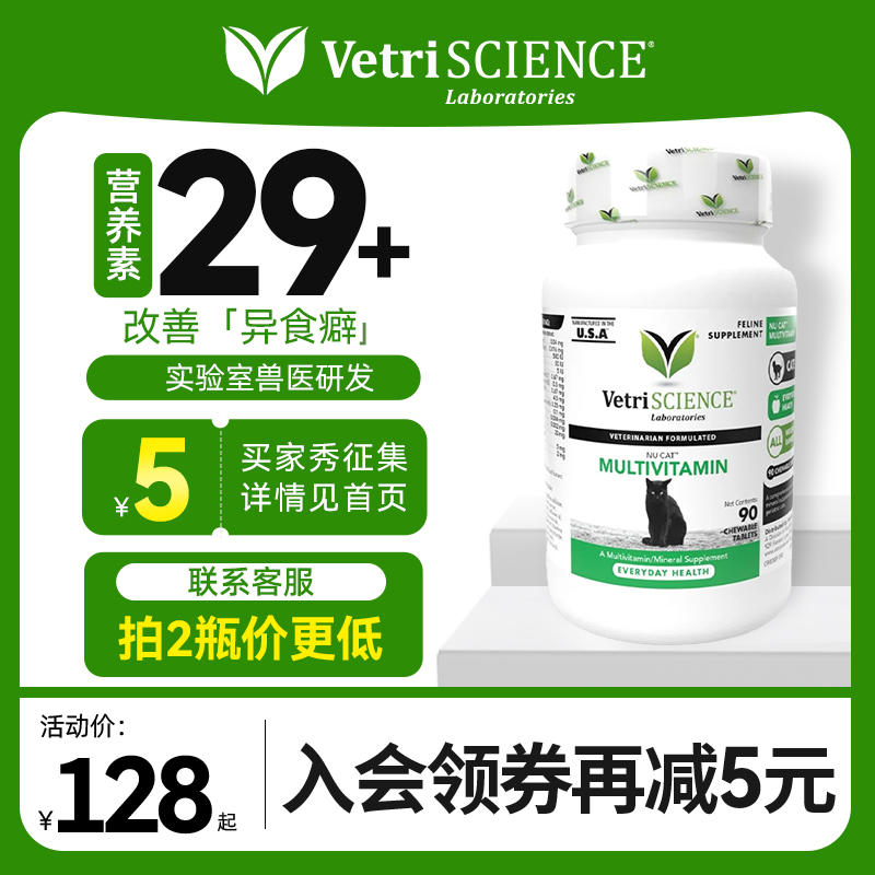 vetriscience補充維生素維生素b