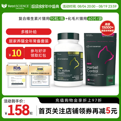 VetriScience宠物大师猫复合维生素+猫化毛片