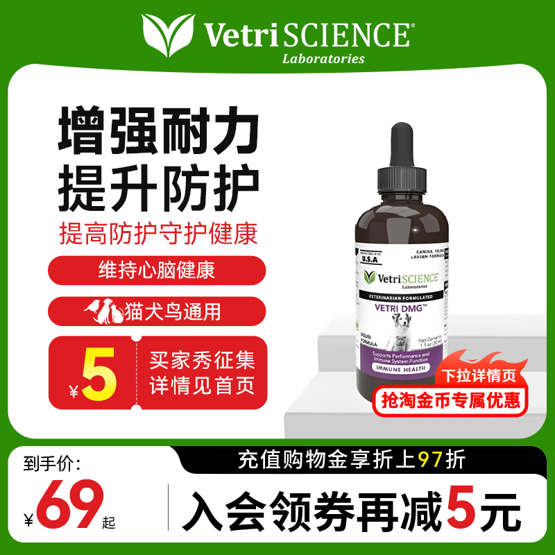 宠物大师猫犬鸟通用免疫力滴剂30ml 59元 - 86线报