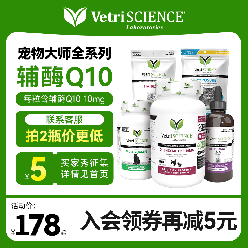 VetriScience輔酶q10寵物大師