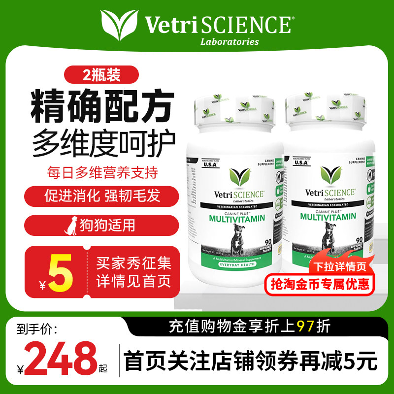 【犬复合维生素2瓶】VetriScience宠物大师狗微量元素