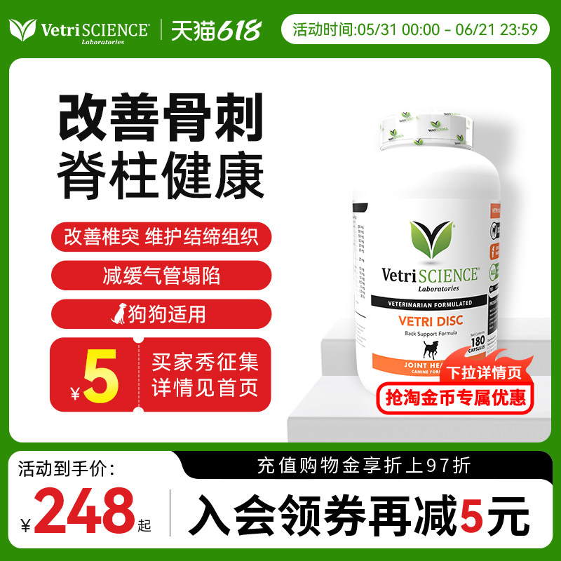 【618现货 椎间盘健康】VetriScience宠物大师犬腰椎间盘脊颈椎
