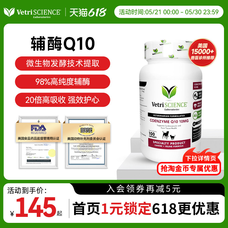 vetriScience海外旗舰店护心辅酶Q10胶囊100粒 134.6元 - 美泡泡