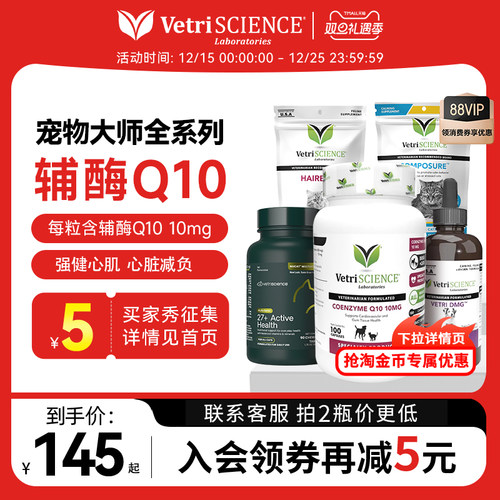 VetriScience辅酶q10宠物大师