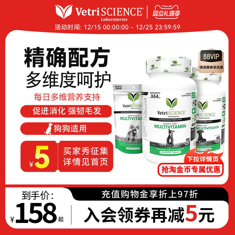 vetriscience狗维生素