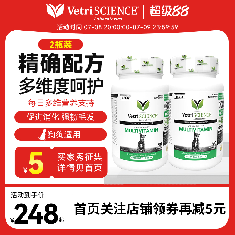 【犬复合维生素2瓶】VetriScience宠物大师狗微量元素维生素b