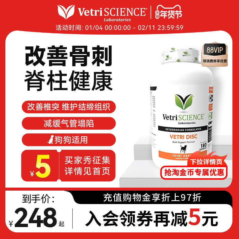 【椎间盘健康】VetriScience宠大师狗犬用气管塌陷腰椎间盘脊颈椎,宠物/宠物食品及用品,狗特色保健品,淘宝优惠券,粉丝福利购,淘宝优惠卷