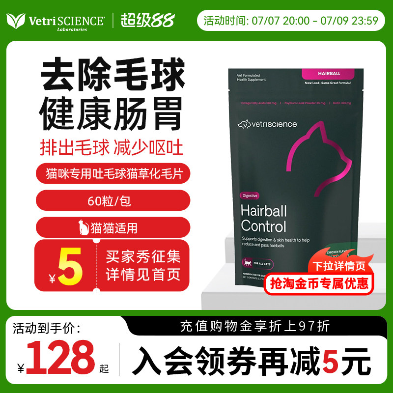 宠物大师排毛球猫草片60粒 60元 - 86线报