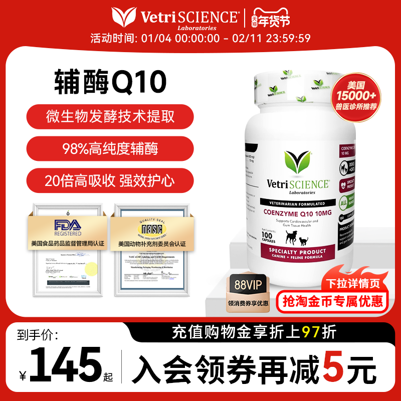 【辅酶Q10】VetriScience宠物大师猫狗用强心脏护心部分产品临期