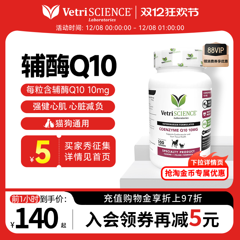 VetriScience辅酶q10宠物大师