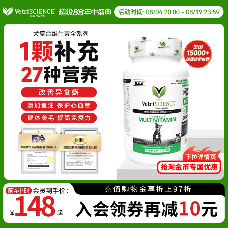 VetriScience宠物大师犬复合维生素90粒 58元 - 86线报