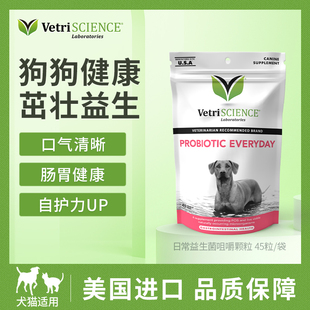 VetriScience狗狗专用益生菌调理肠胃肠胃宝呕吐便秘拉稀