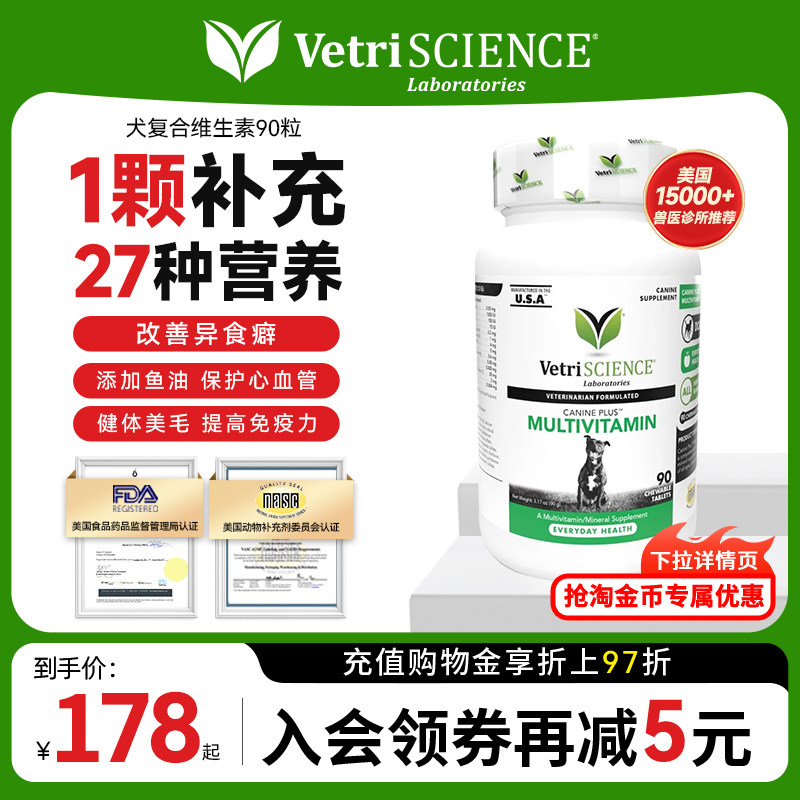 宠物大师犬复合维生素90粒 71元 - 86线报