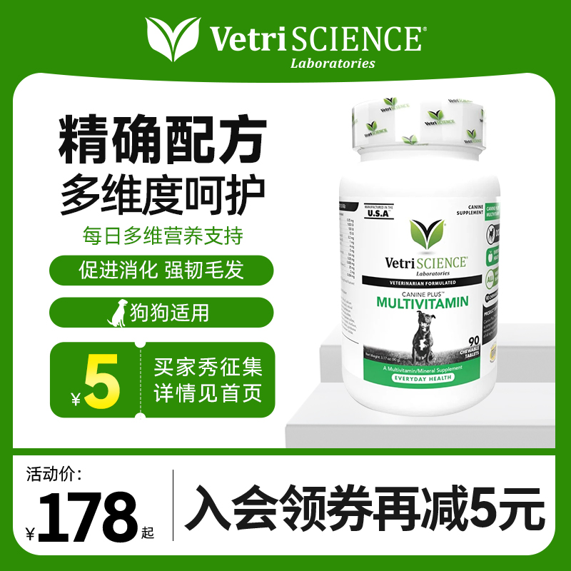 vetriscience狗維生素