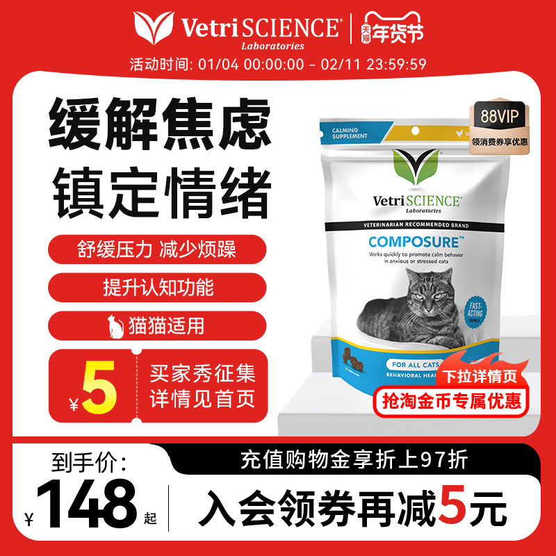 【情绪舒缓咀嚼片猫用】VetriScience宠物大师防应激临期,宠物/宠物食品及用品,猫特色保健品,淘宝优惠券,粉丝福利购,淘宝优惠卷