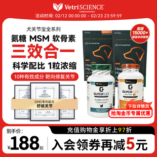【犬关节宝系列】VetriScience宠物大师软骨素氨糖关节保护