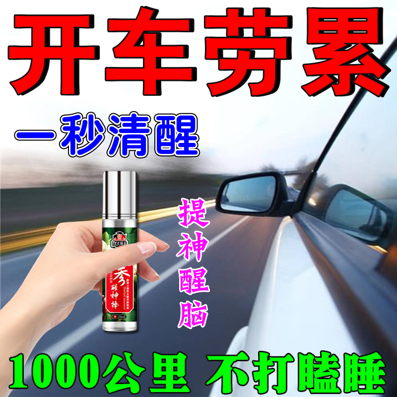 提神醒脑开车药膏提神醒脑清醒棒