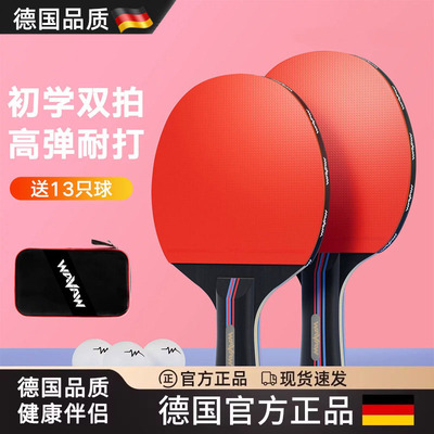 德国乒乓球拍双拍小学生专用球拍