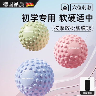 德国足底筋膜球改善扁平足颈膜球