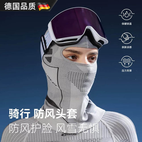 德国滑雪面罩防风防寒保暖头套罩