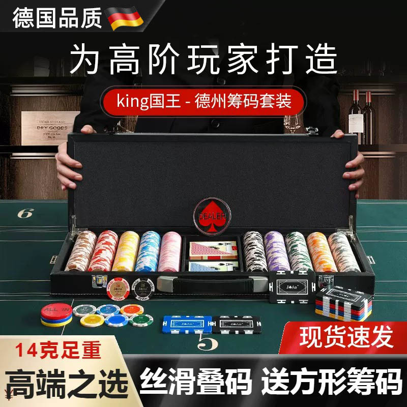 德国德州扑克筹码桌游棋牌室套装图片