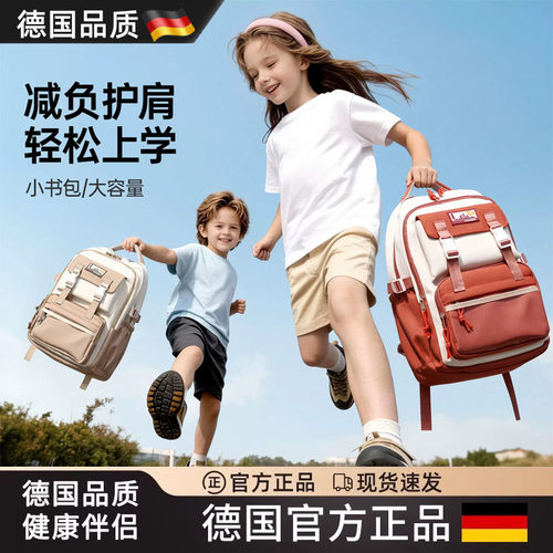 德国儿童书包小学生减负护脊背包