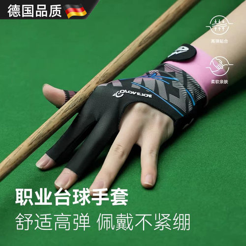 德国职业台球手套专业比赛半指男