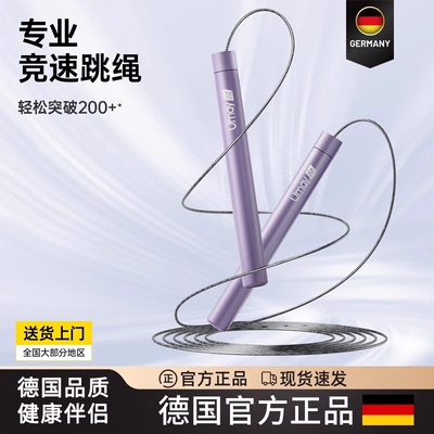 德国竞速跳绳小学初中生专用跳绳