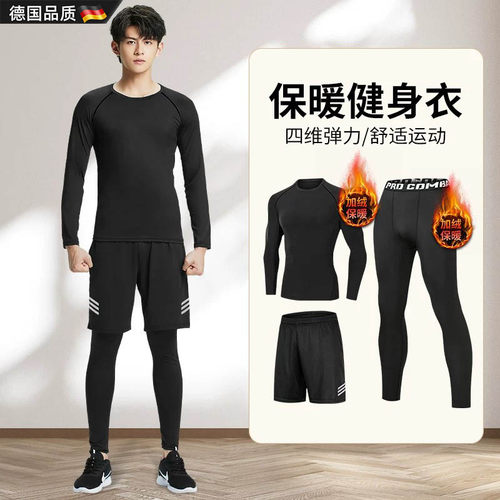 德国男士保暖内衣加绒紧身健身衣