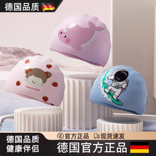 德国儿童游泳帽男孩女孩装备套装