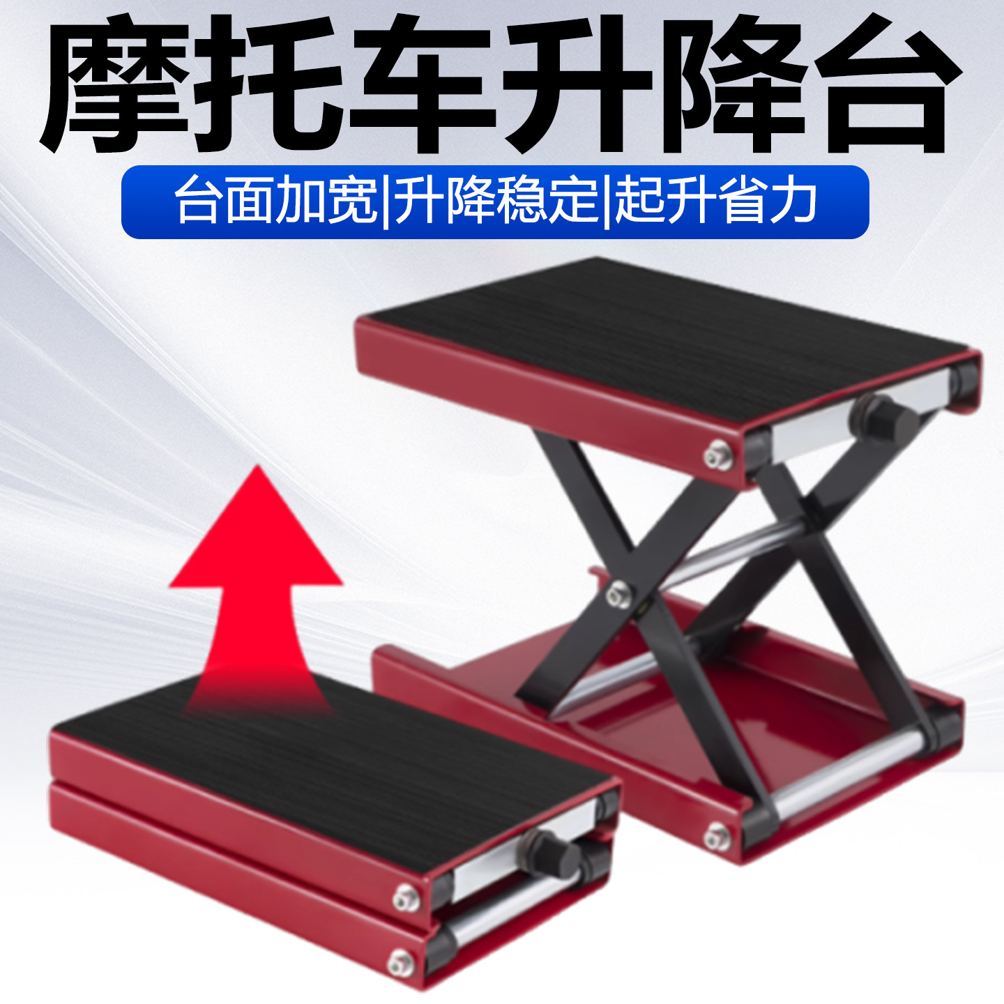 摩托车驻车架支架维修台升降台摩托千斤顶电摩维修升降架平台工具