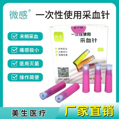美生微感一次性使用采血针XY1 21G 1.8mm家用血糖测试末梢采血针