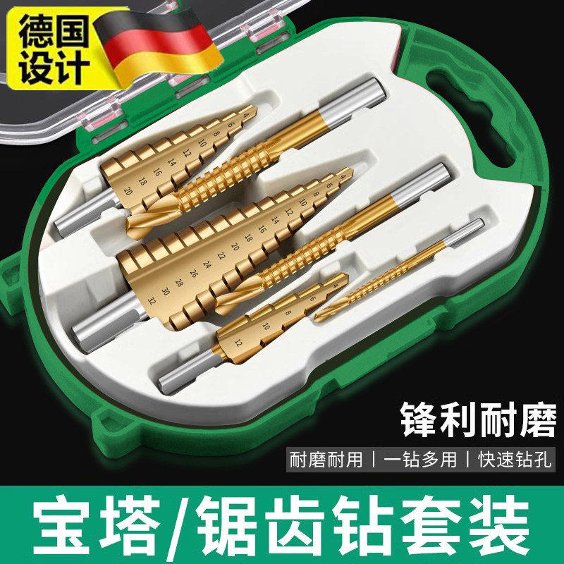 锯齿宝塔钻头高硬度含钴开孔器金属不锈钢阶梯钻套装木工扩孔钻头