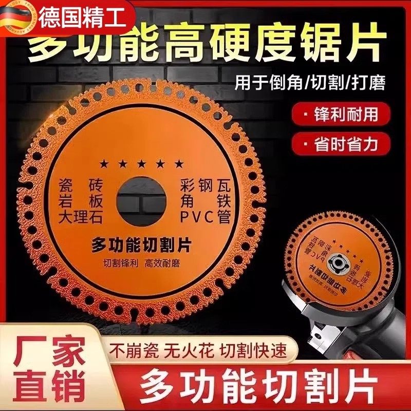 德国进口角磨机多功能复合切割片玻璃瓷砖岩板铸铁钢筋木材锯片