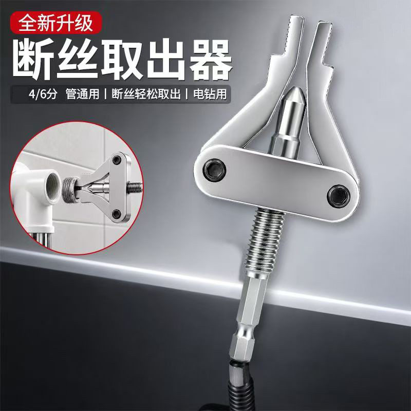 新款手电钻断丝取出器生锈水龙头断管一体取丝器4分6分1寸多功能
