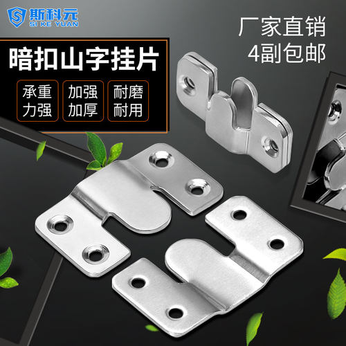 不锈钢隐形固定挂扣山字型卡扣