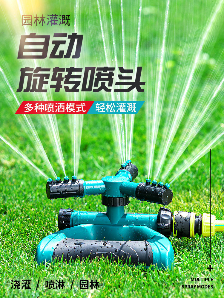 园林自动旋转喷水喷淋喷头360度灌溉草坪花园屋顶浇水降温洒水器,农机/农具/农膜,喷头,淘宝优惠券,粉丝福利购,淘宝优惠卷