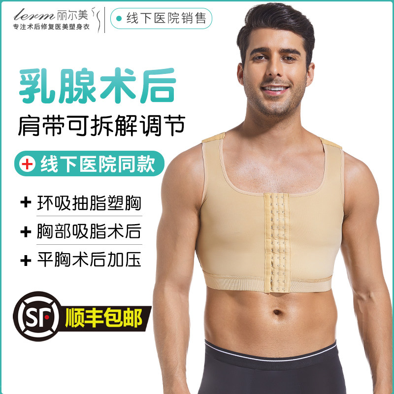 男士束胸背心疤痕压力衣乳腺术后压力绷带弹力衣缩胸吸脂塑身衣