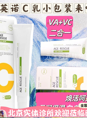 27-5西班牙英诺24H青春焕颜精华乳光子C乳4ml涂抹的光子嫩肤 2174