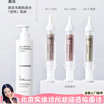 美斯蒂克逆时光套装紧致淡纹亮肤