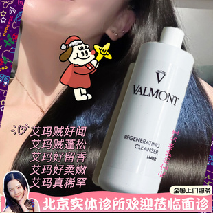 瑞士本土版法尔曼valmont洗发水500ml院装焕彩护发蓬松加倍贼好闻