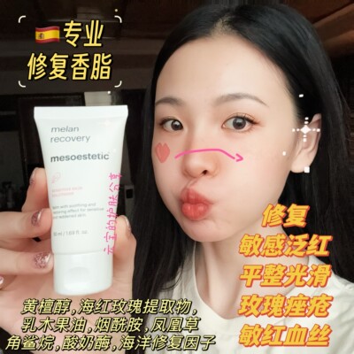现货美斯蒂克Melan recovery色沉修复霜褪红刷酸50ml反黑用贵妇霜