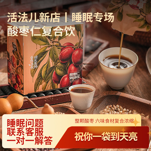 活法儿酸枣仁汤浓缩开心甘麦大枣茯苓17年食疗研发张仲景(百里)