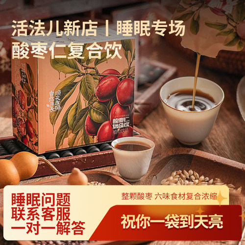 活法儿酸枣仁汤浓缩开心甘麦大枣茯苓17年食疗研发张仲景（da）