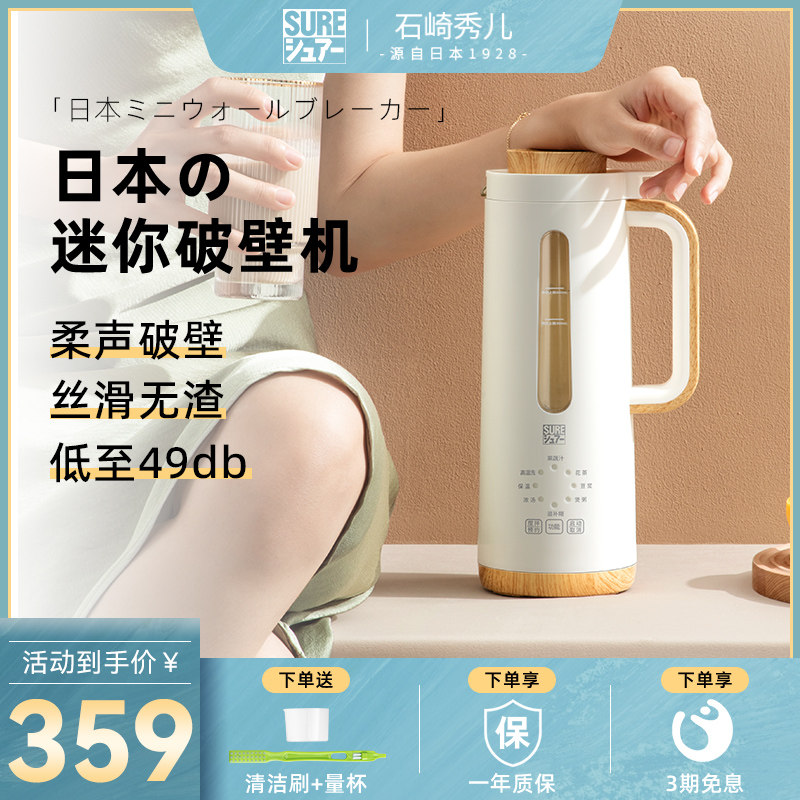日本SURE破壁机小型迷小家用全自动加热多功能豆浆机非静音旗舰店