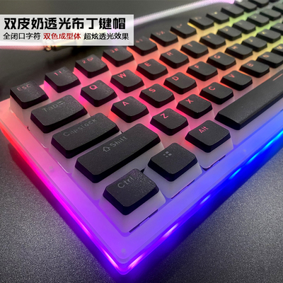 新版双皮奶布丁透光键帽闭口pbt